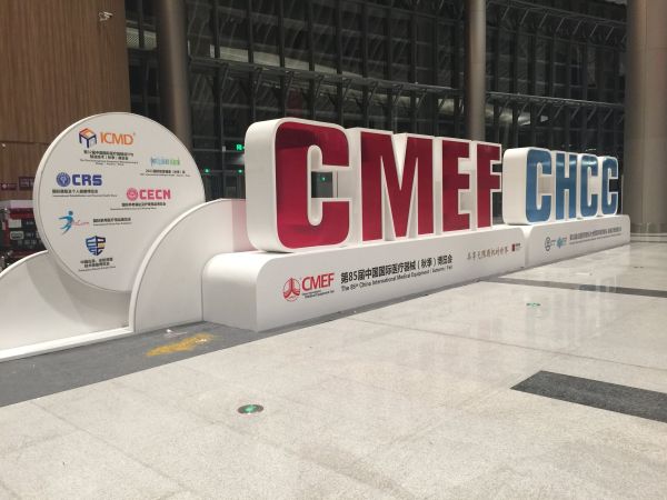 中国国际医疗器械博览会-CMEF-珠海捷创国际会展服务有限公司