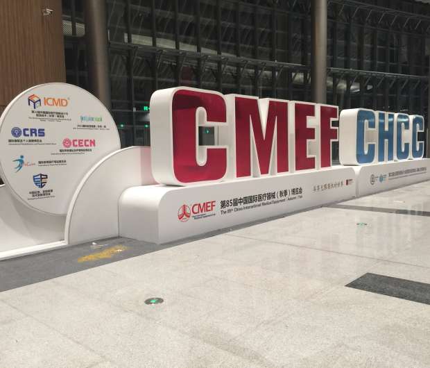 中国国际医疗器械博览会-CMEF