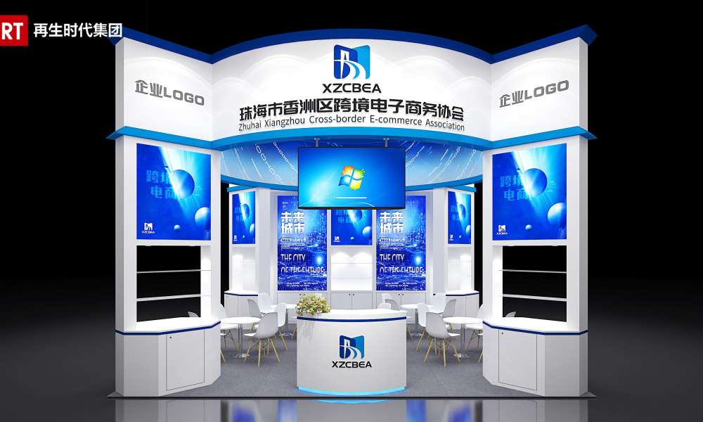 第七届中国（广州）国际跨境电商博览会暨高峰论坛