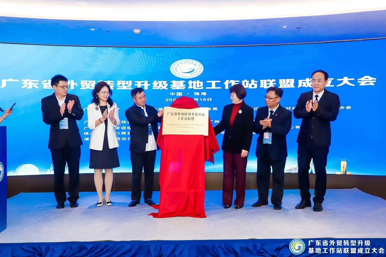 广东省外贸转型升级基地工作站联盟成立大会