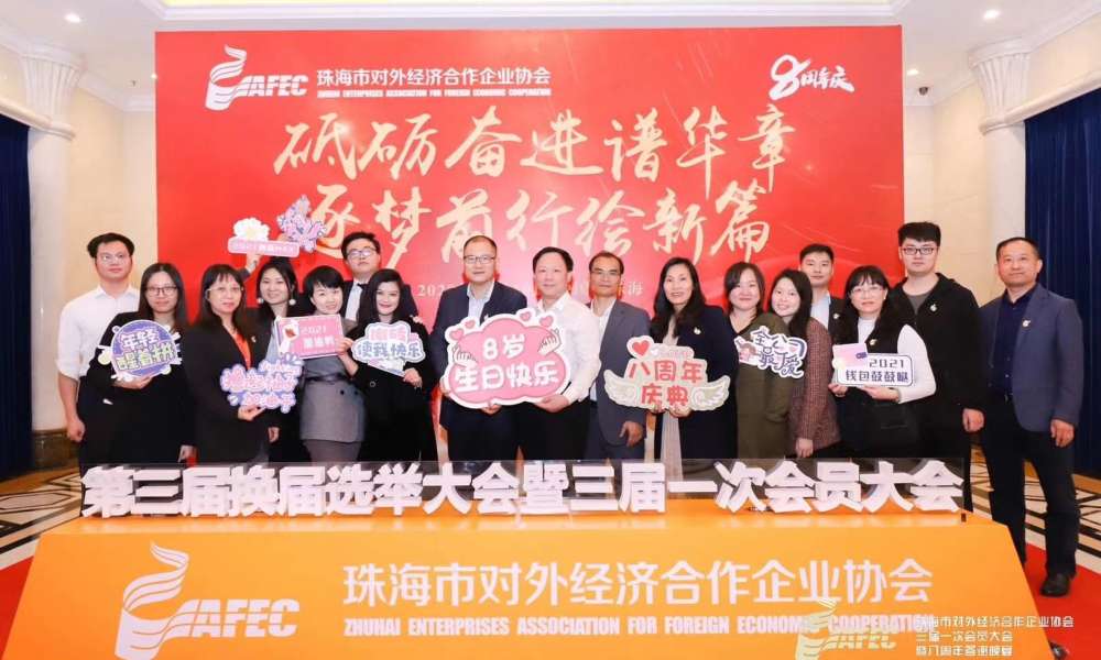 珠海市对外经济合作企业协会