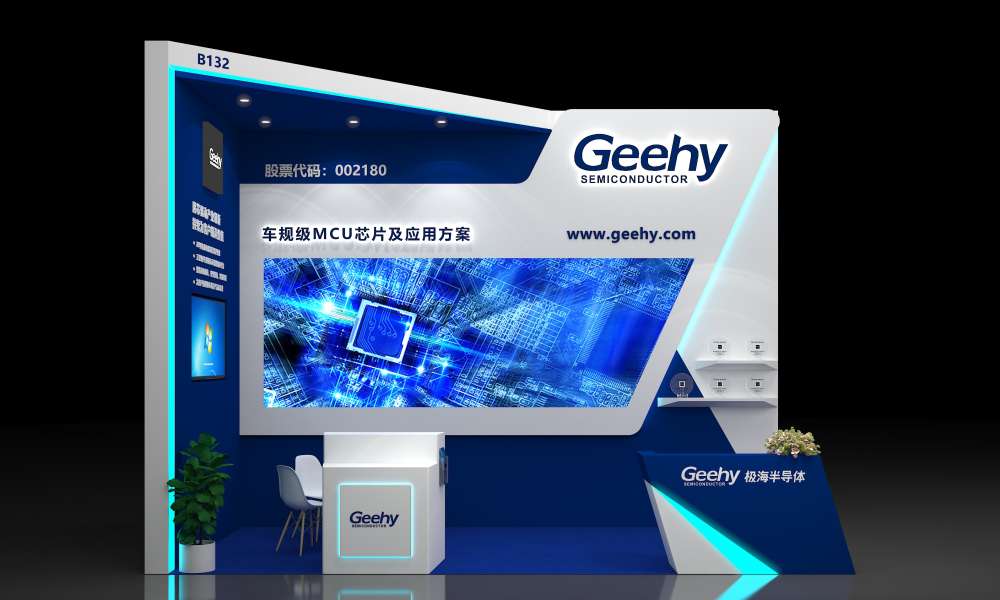 AUTO TECH 2022-极海半导体
