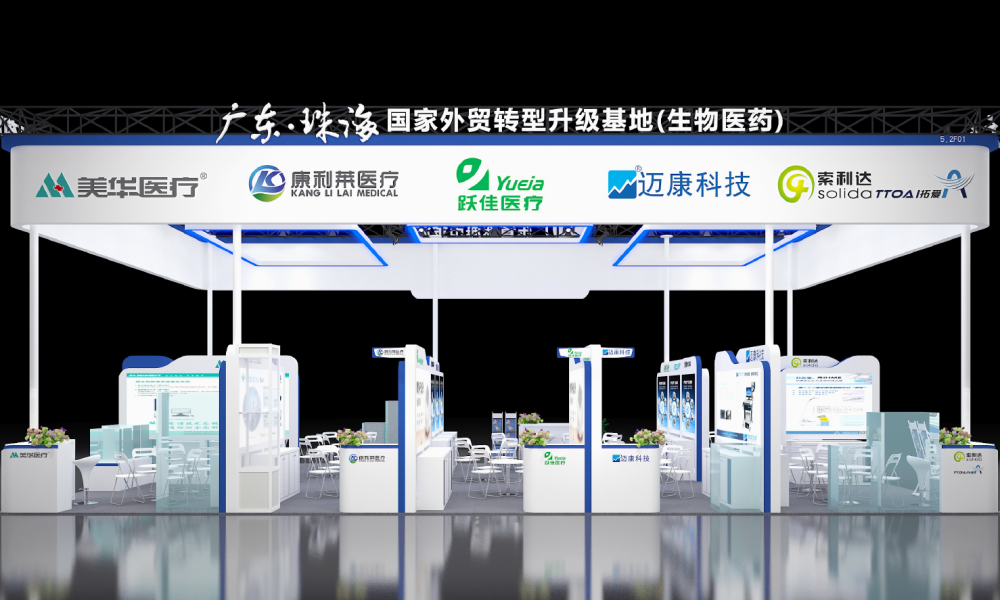 第86届中国国际医疗器械（春季）博览会