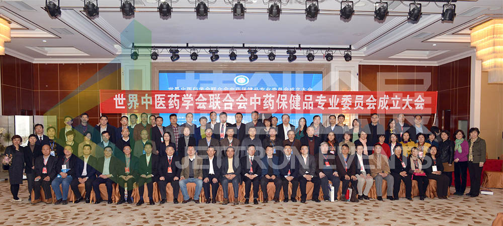 世界中医药学会联合会中药保健品专业委员会