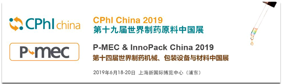 第十九届世界制药原料中国展CPHIChina 2019