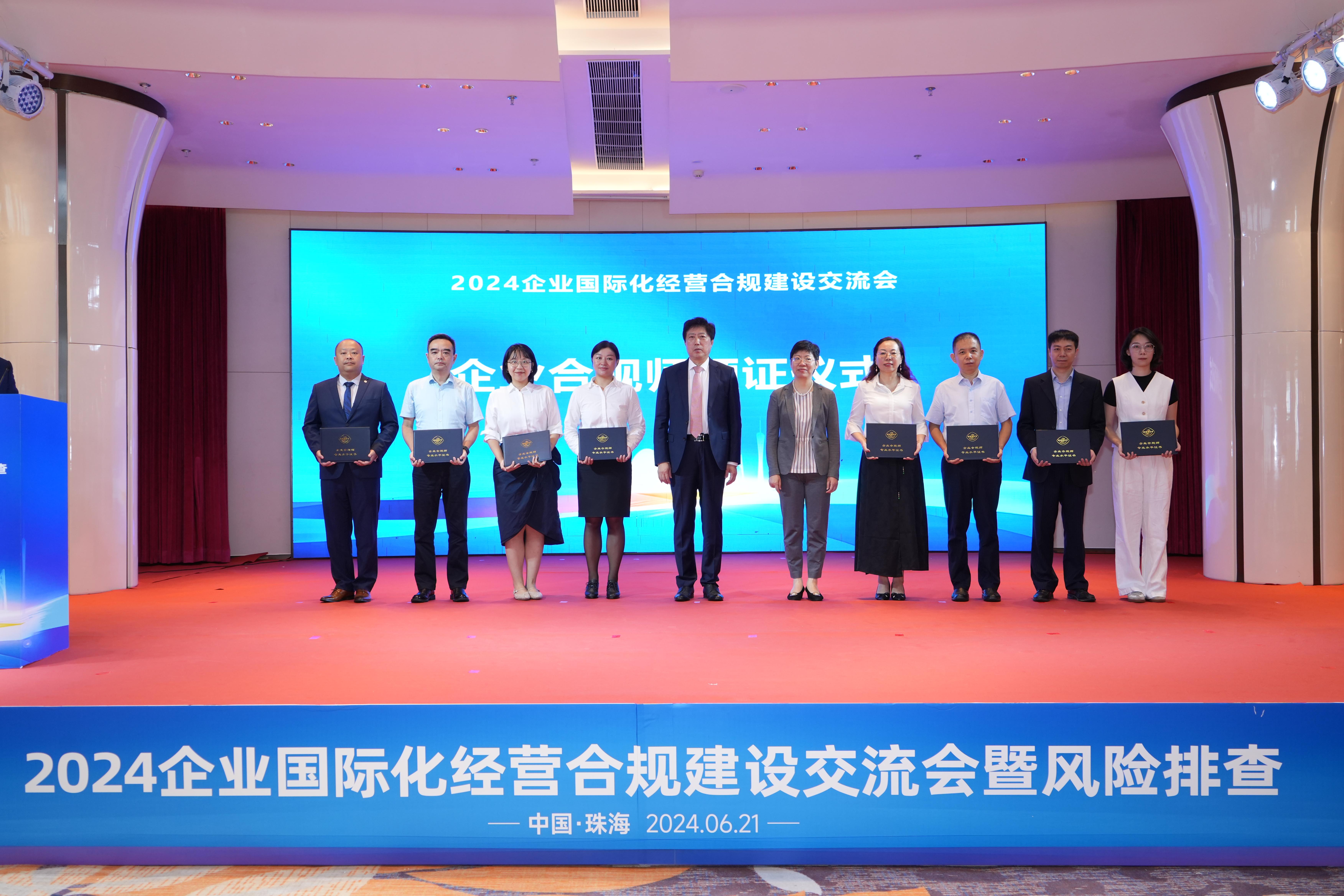 2024企业国际化经营合规建设交流会暨风险排查