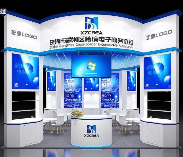 第七届中国（广州）国际跨境电商博览会暨高峰论坛